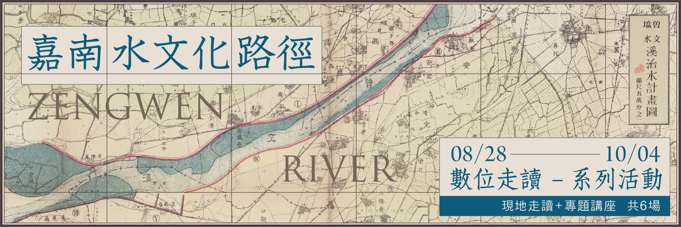 嘉南水文化路徑