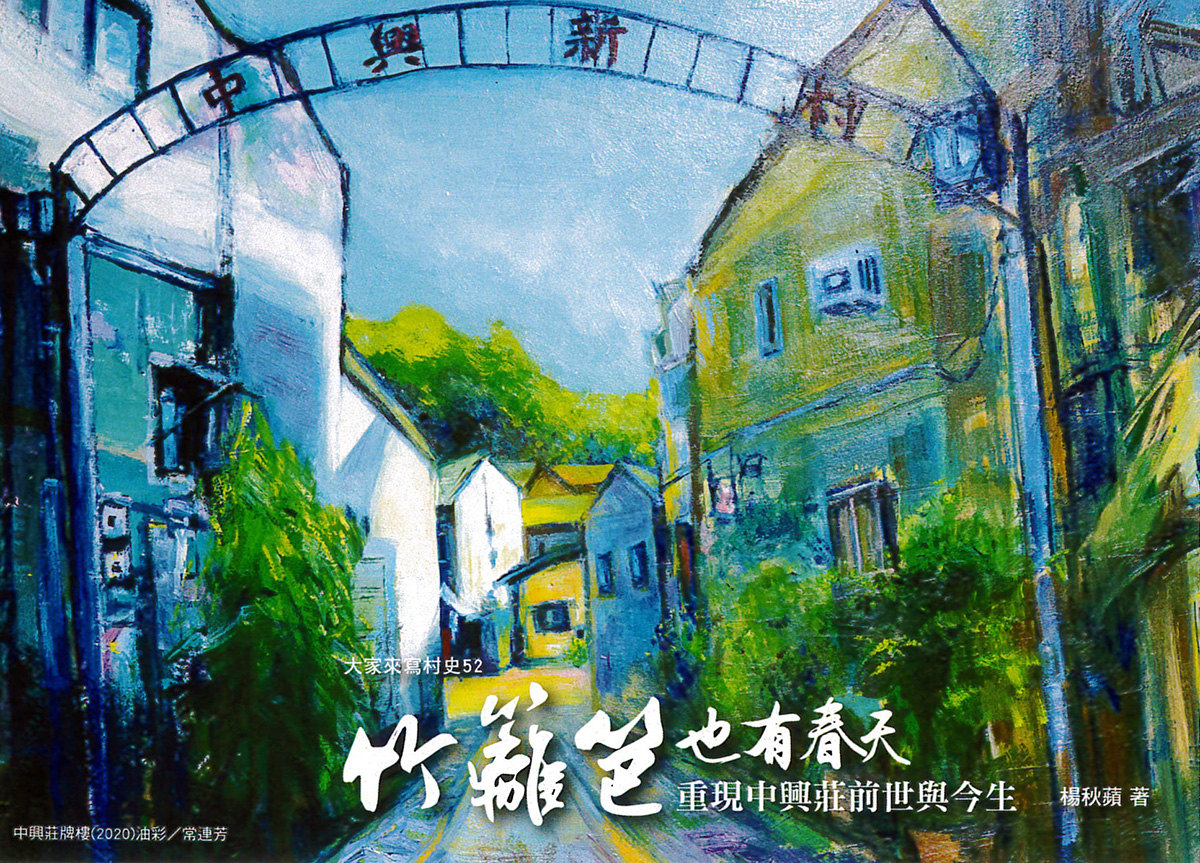 中興莊數位走讀主視覺照片