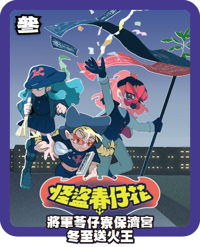 將軍苓仔寮保濟宮冬至送火王