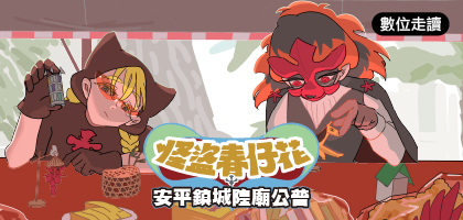 安平鎮數位走讀