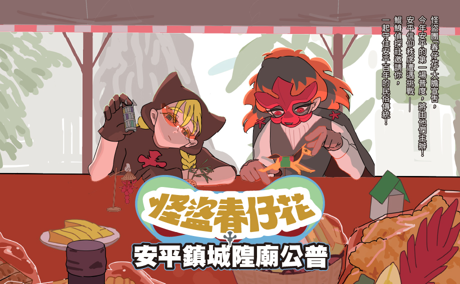 安平鎮數位走讀