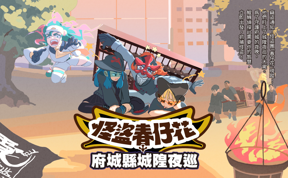 安平鎮數位走讀