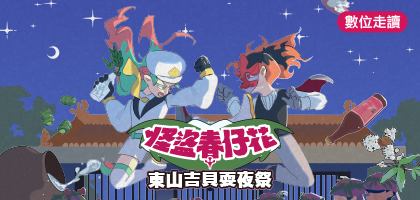 安平鎮數位走讀