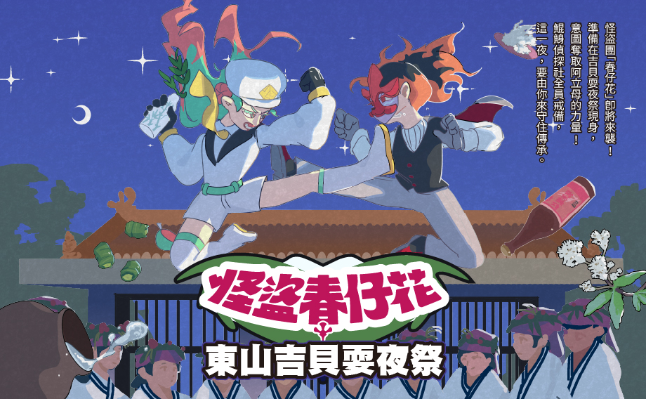 安平鎮數位走讀