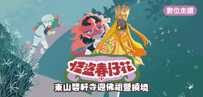 安平鎮數位走讀