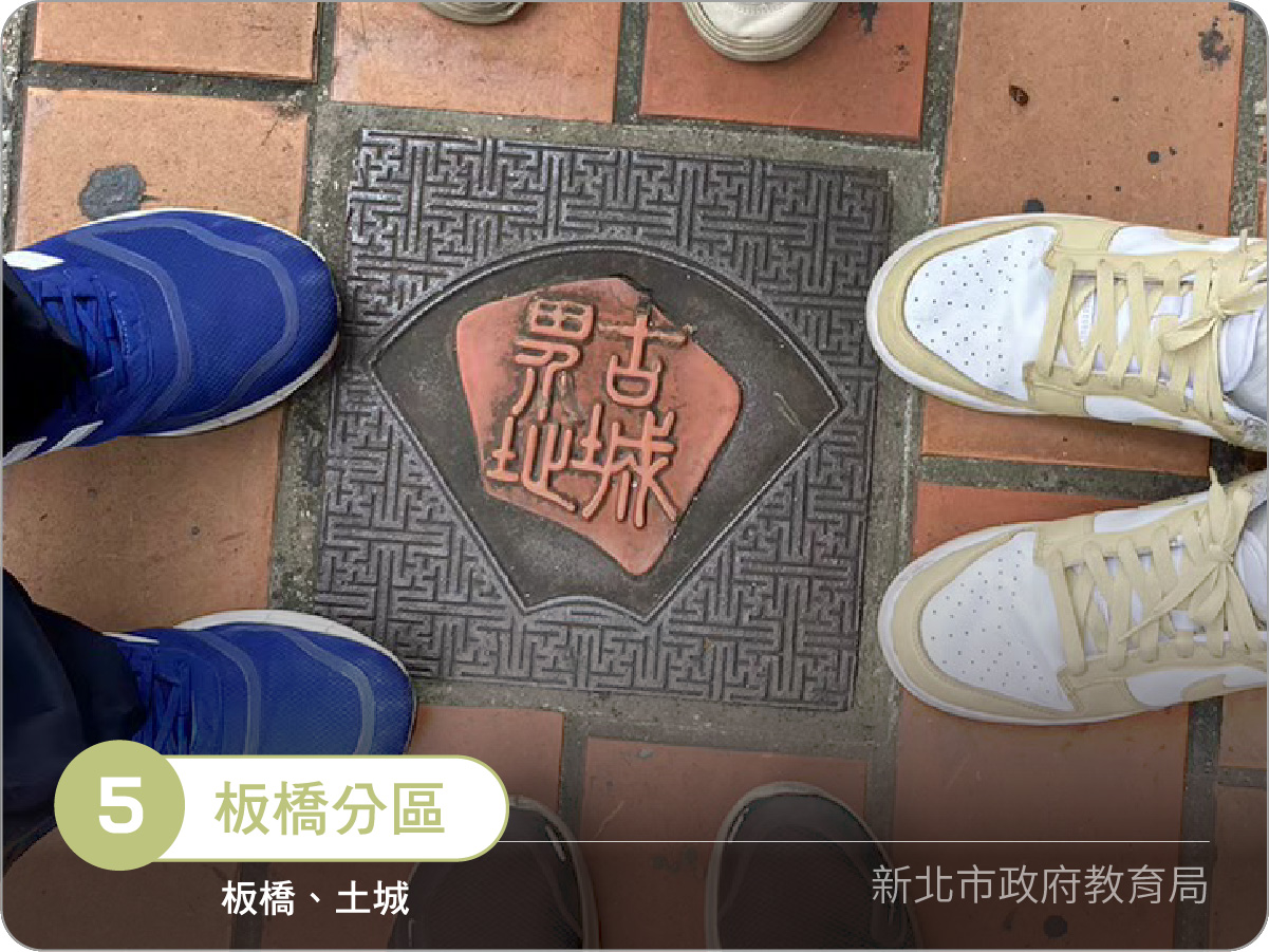 枋橋古城數位走讀