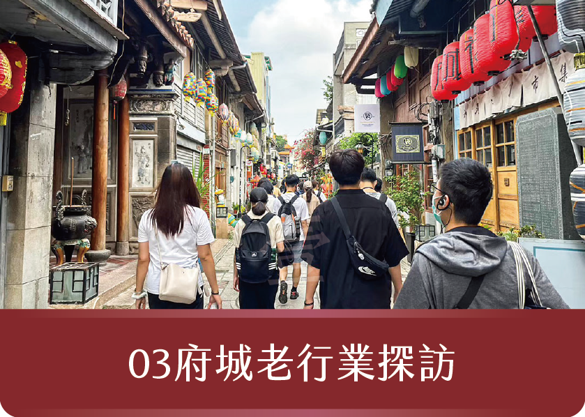 府城老行業探訪