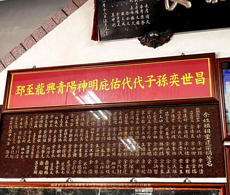 祖祠重建樂捐芳名。照片提供者：鄧娜娜 / 拍攝日期：2023/09/10