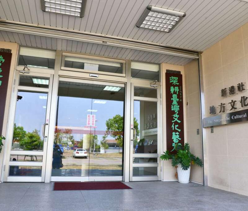 新港社地方文化館 入口處 照片提供者：台南旅遊處