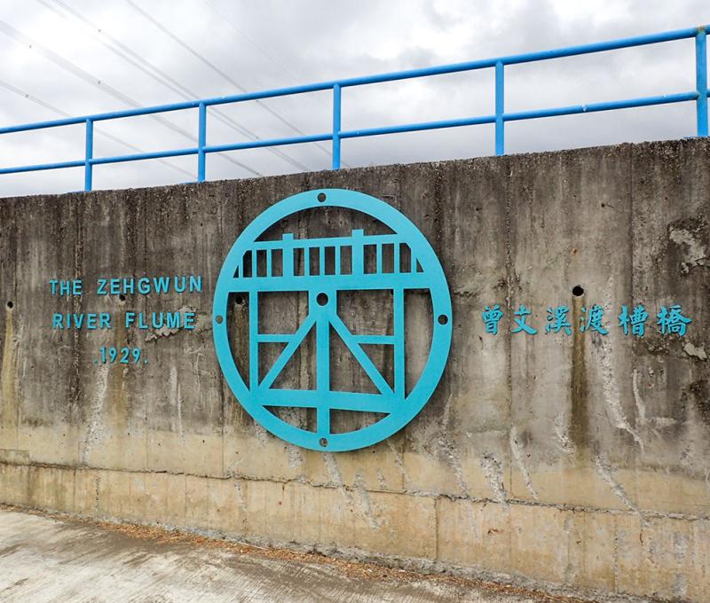 曾文溪渡槽橋標示 照片提供者：千里步道協會