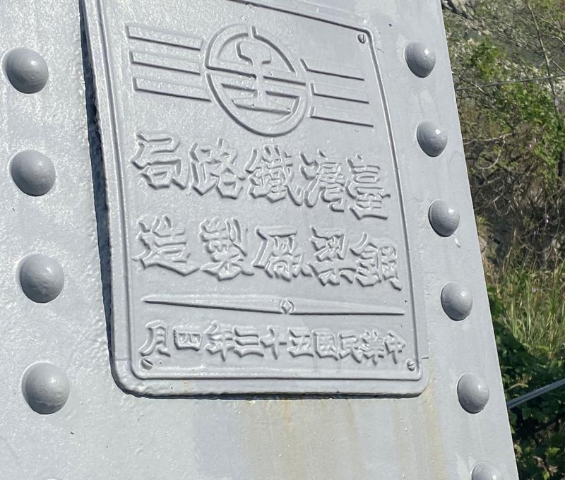 花樑鋼橋-2 照片提供者：臺中市后豐社區大學廖啟宗、吳怡靜、詹智傑共同提供 / 拍攝日期：2023/4/2
