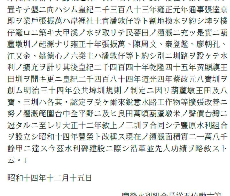 豐榮水利之碑-碑文 照片提供者：臺中市后豐社區大學廖啟宗、吳怡靜、詹智傑共同提供