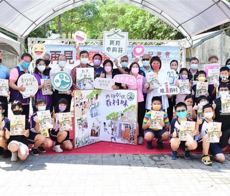 彰化縣文化局委託中山國小師生共創「再見中興莊」繪本。(照片提供:楊秋蘋) 彰化縣文化局委託中山國小師生共創「再見中興莊」繪本。(照片提供:楊秋蘋)