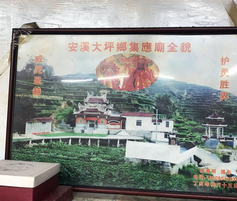 安溪大平集應廟全貌(翻拍)。照片拍攝者：方文樹 / 拍攝日期：2022/09/16
