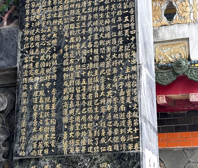 刻有嘉慶君與李勇事蹟的〈平頂埔隨駕王爺李勇廟的沿革〉碑文 照便提供者：胡其瑞／拍攝日期：2023/12/30