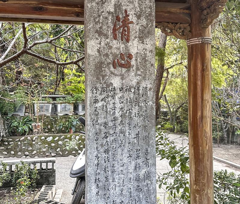 相傳為嘉慶君以樹枝題字，後來刻成石碑的「滴水清心」 照片提供者：胡其瑞／拍攝日期：2023/12/30
