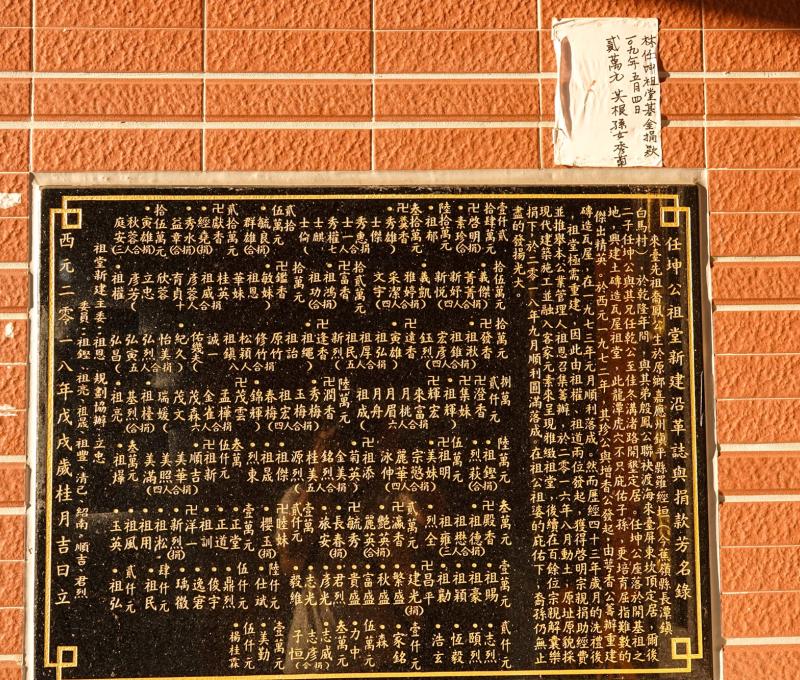 林家廳下興建沿革捐款芳名錄 照片拍攝者：客家委員會客家文化發展中心提供 / 拍攝日期：2022