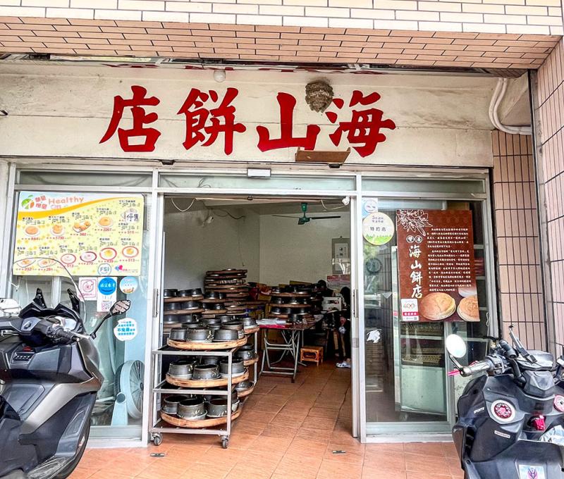 雙溪知名伴手禮-海山餅店