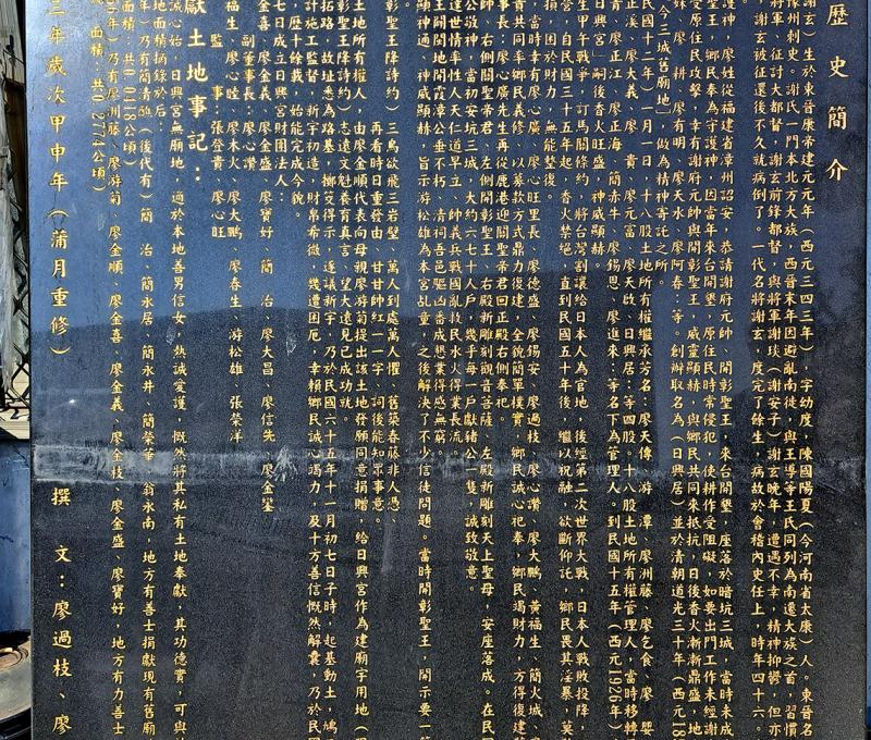 日興宮前廣場的日興宮歷史簡介碑。照片拍攝者：張銓津 / 拍攝日期：2022/09/09