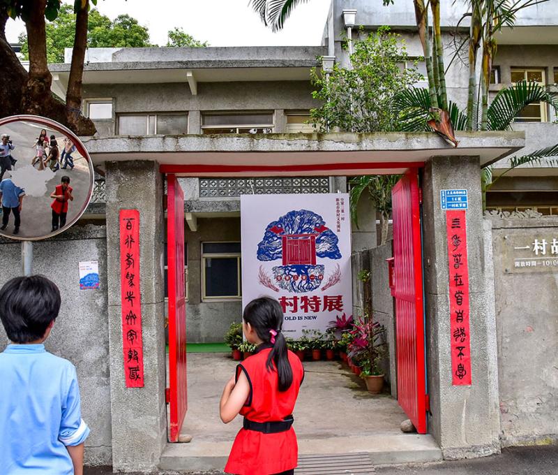 從故事館看台灣眷村發展