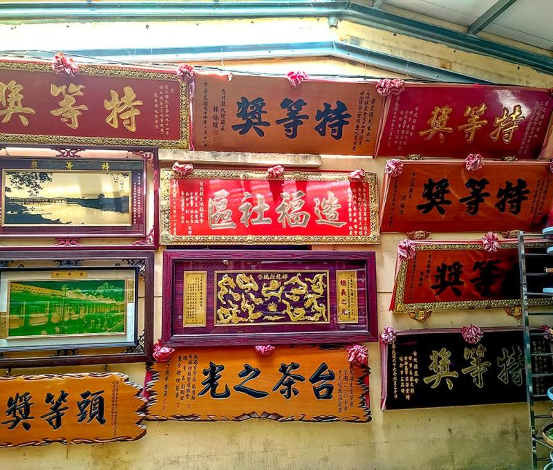 在茶廠外的牆面掛滿了無數得獎的匾額與獎牌。照片拍攝者：三峽學教師社群 / 拍攝日期：2022/07/24