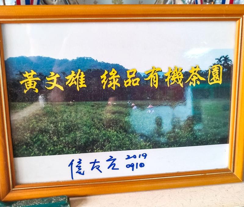 連侯友宜市長也親自拜訪過黃文雄先生的茶行。照片拍攝者：三峽學教師社群 / 拍攝日期：2022/07/24