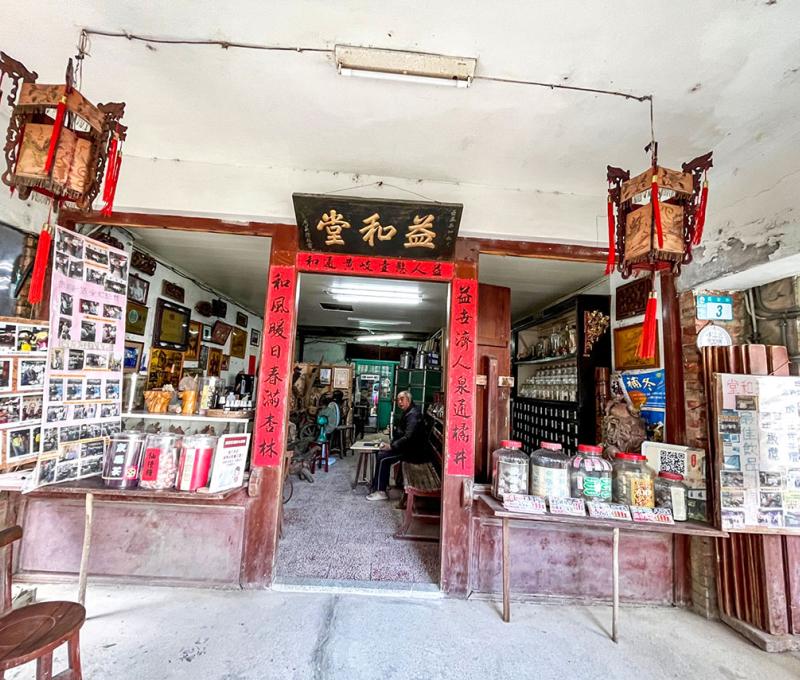 雙溪百年中藥舖林益和堂