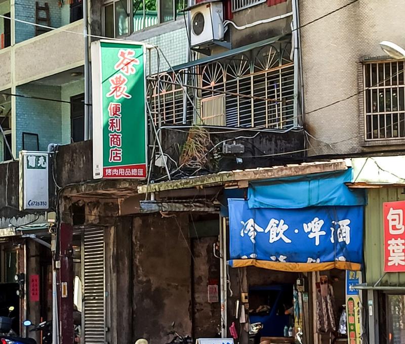 從茶農商店的招牌依稀可以想像當時茶菁交易的熱絡景象。照片拍攝者：三峽學教師社群 / 拍攝日期：2022/07/24