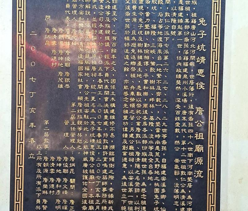 詹公祖廟源流石碑。照片提供者：林美玲 / 拍攝日期：2023/09/02