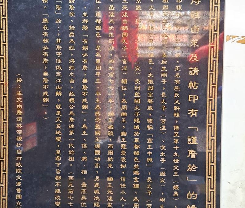 詹公祖廟「謹詹於」緣由石碑。照片提供者：林美玲 / 拍攝日期：2023/09/02