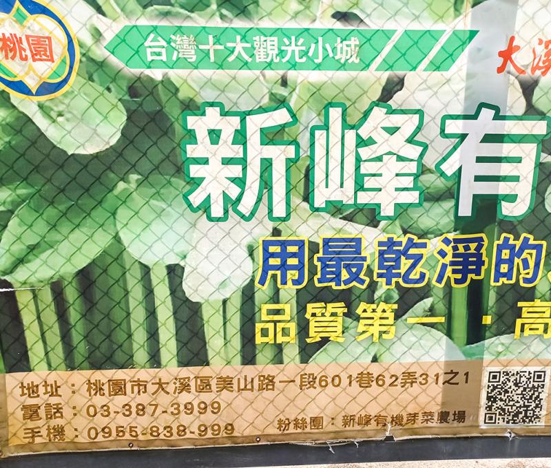 新峰有機芽菜農場。照片拍攝者：黃君琪／拍攝日期：2022/3/6