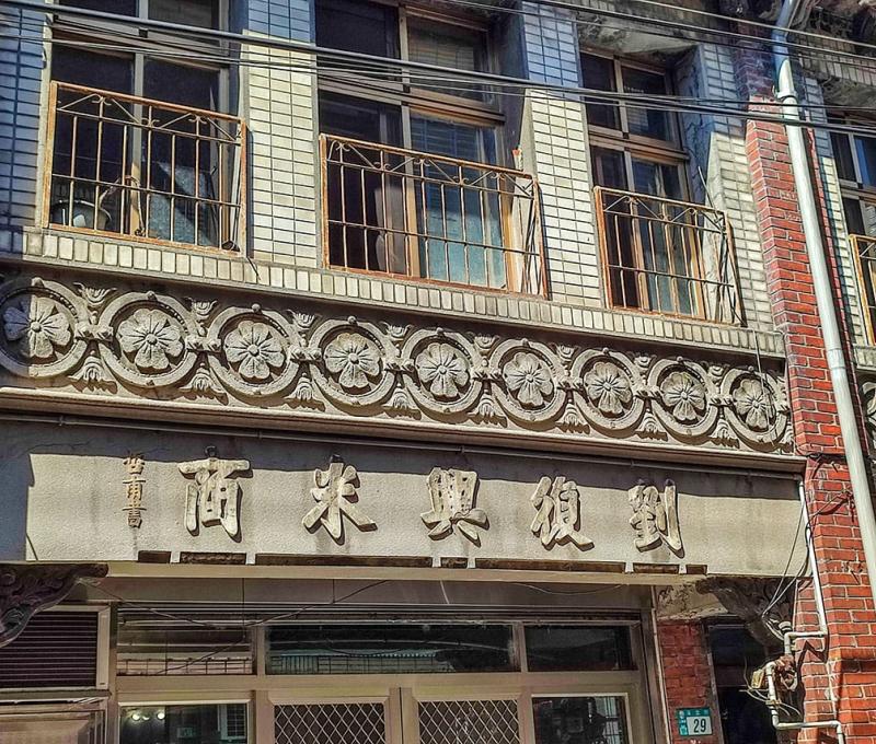 從劉復興米商立面招牌可以看見精緻的紋飾。照片拍攝者：三峽學教師社群 / 拍攝日期：2022/07/24