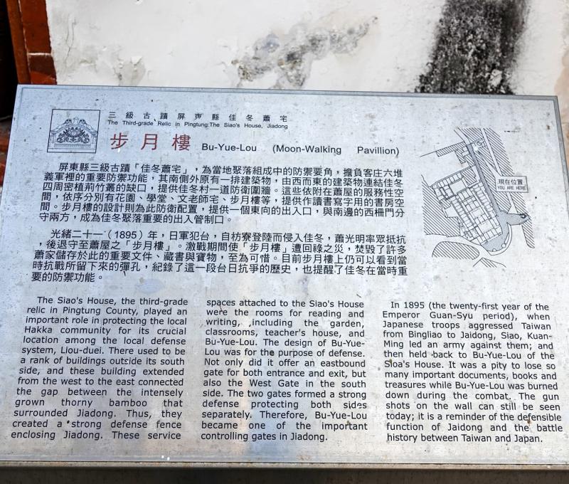 步月樓解說牌 照片拍攝者：客家委員會客家文化發展中心提供 / 拍攝日期：2022