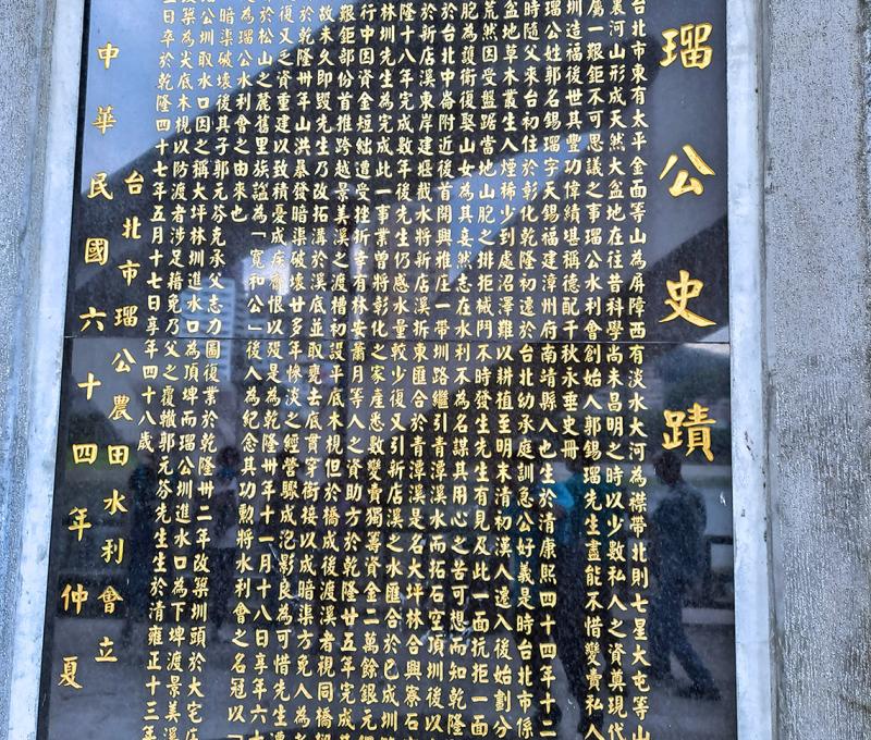 瑠公史蹟碑。照片拍攝者：張銓津 / 拍攝日期：2022/08/13