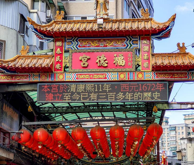 店仔街是永和清代聚落發展的重要核心