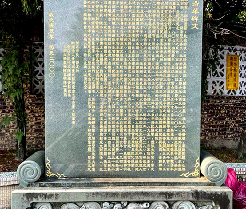 太平宮沿革碑文。照片拍攝者：陳粉 / 拍攝日期：2022/09/09
