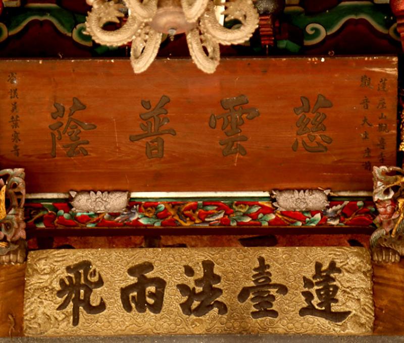 匾額。照片拍攝者：洪光君 / 拍攝日期：2021/4/15