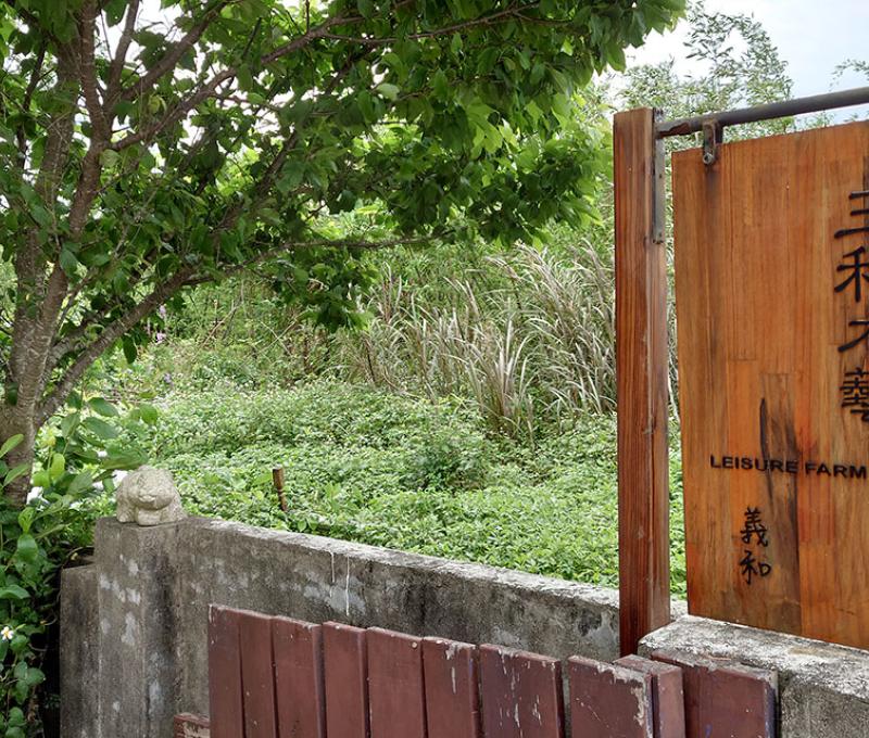 三和木藝招牌。照片拍攝者：洪光君 / 拍攝日期：2021/4/6