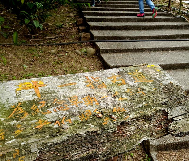 十一指古道的由來照片拍攝者：洪光君 / 拍攝日期：2021/4/6