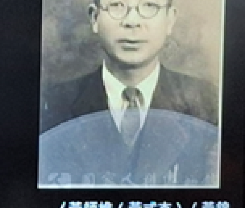 黃師樵(1900~1980)（圖片資料來源：藍博瀚的演講PPT）