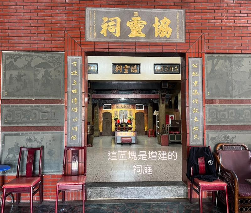 內為協靈祠的空間。（照片拍攝者：蕭秀梅／拍照日期：2025/5/30）