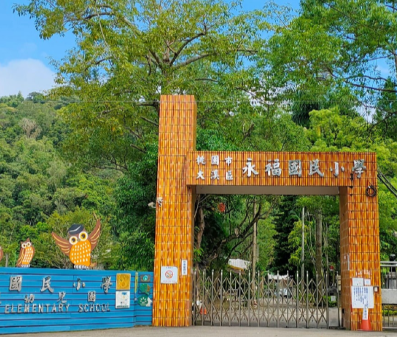 永福國小正門（照片拍攝者：網路截圖／拍照日期：2025/6/18）