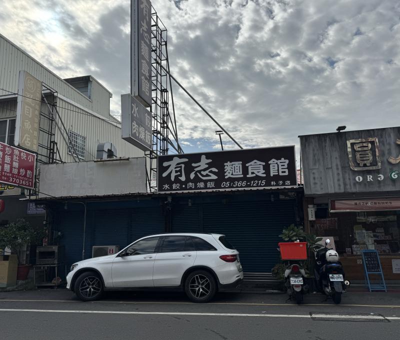 有志麵館店外 照片提供者：黃崇哲/拍攝日期：2023/12/30