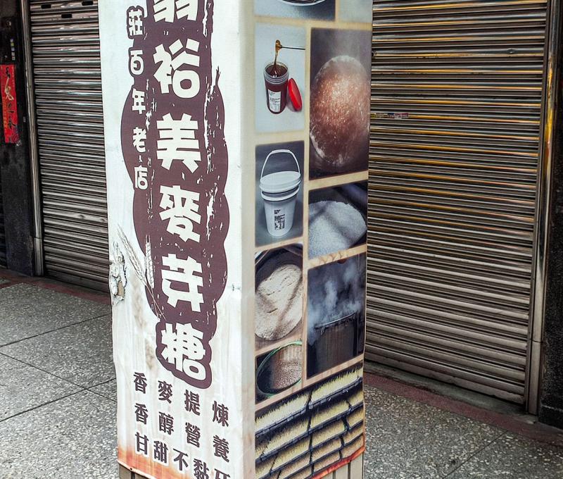 店鋪旁的箸子介紹各種產品