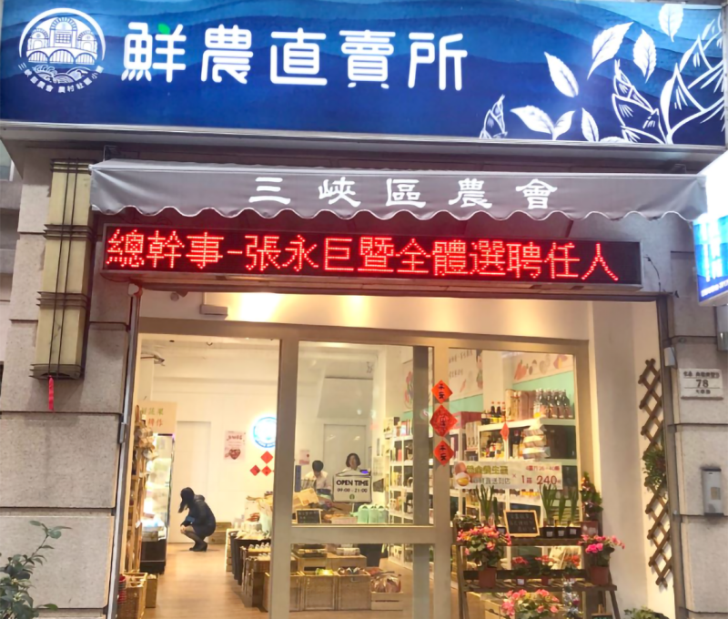 鮮農直賣所。照片拍攝者：北大高中三峽學教師團隊