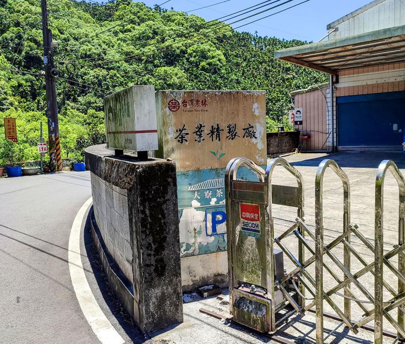 百年來秉持傳統、誠意製茶。照片拍攝者：北大高中三峽學教師團隊