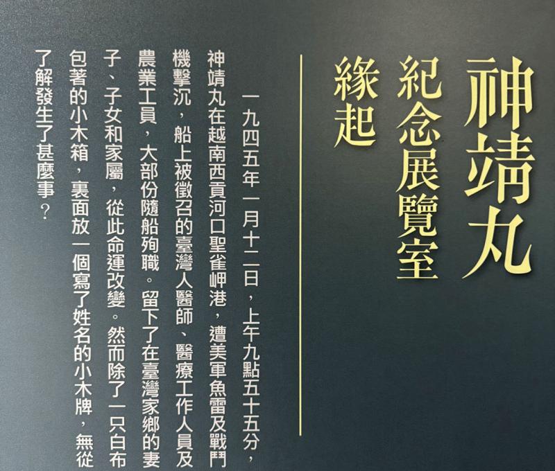 神靖丸的故事是重要的常設展 照片提供者：蔡金鼎 / 拍攝日期：2025/04/03