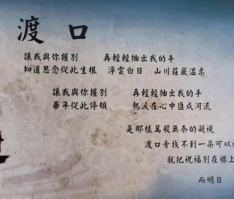 詩人 席慕容 作品。照片拍攝者：賴素卿 / 拍攝日期：2022/09/04