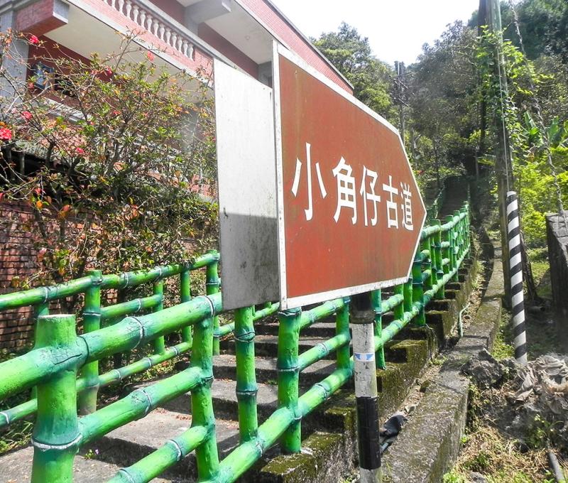 小角仔古道入口處。照片拍攝者：方文樹／拍攝日期：2022/3/16