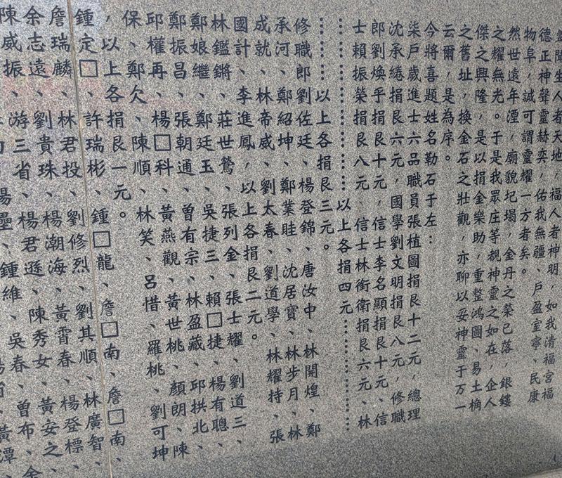 清福宮廟身石板刻字復原1 照片提供者：李華彥 / 拍攝日期：2025/04/06